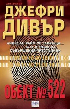 Джеффри Дивер Обект № 522 обложка книги