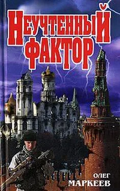 Олег Маркеев Неучтённый фактор обложка книги