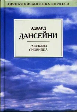 Лорд Дансени Южный Ветер обложка книги