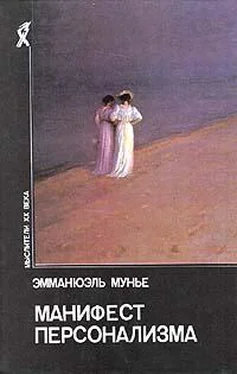 Эмманюэль Мунье Манифест персонализма обложка книги