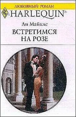 Ли Майклс Встретимся на розе обложка книги