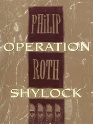 Philip Roth - Operation Shylock