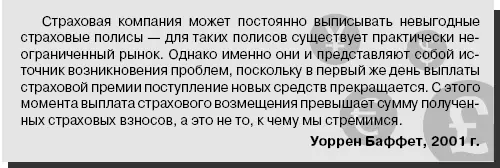 Не желая участвовать в ценовой конкуренции Баффет стремится обеспечить - фото 9