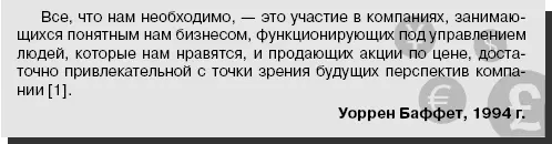 Уоррен Баффет действует с позиций владельца компании а это означает что для - фото 10