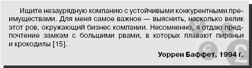 Еще одна определяющая характеристика незаурядных компаний заключается в том - фото 17