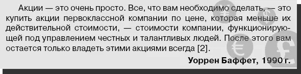 Тогда как другие профессиональные инвесторы занимаются изучением ценовых - фото 45