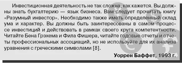Вы больше не беспокоитесь о состоянии фондового рынка и экономики Вы не - фото 47