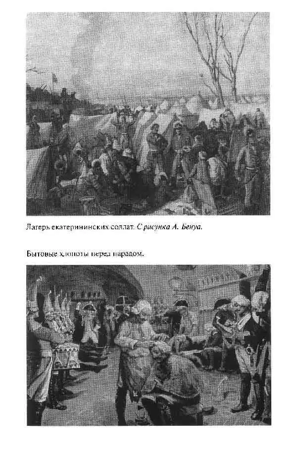 Повседневная жизнь Русской армии во времена суворовских войн - фото 27
