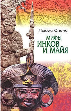 Льюис Спенс Мифы инков и майя обложка книги