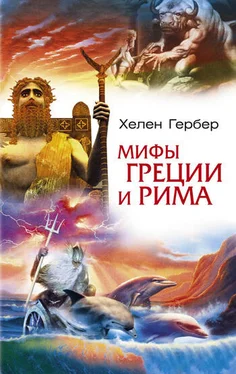 Хелен Гербер Мифы Греции и Рима обложка книги