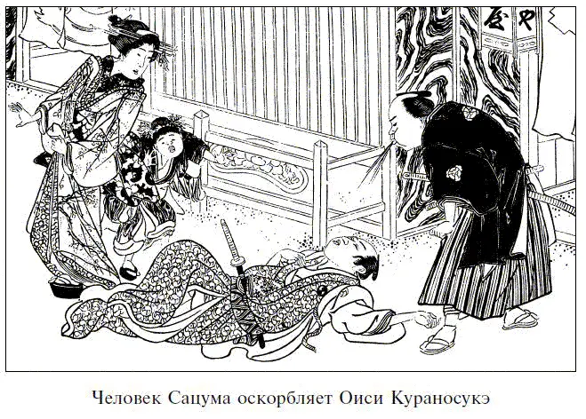 Он плюнул и наступил ногой на лицо спящего Кураносукэ Когда же шпионы - фото 2