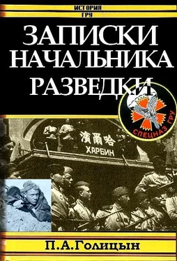 Павел Голицын Записки начальника военной разведки обложка книги