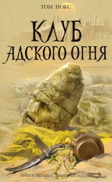 Том Нокс Клуб адского огня обложка книги