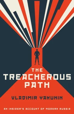 Vladimir Yakunin The Treacherous Path: An Insider's Account of Modern Russia обложка книги