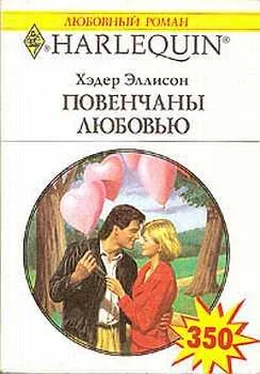 Эллисон Хэдер Повенчаны любовью обложка книги