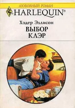 Эллисон Хэдер Выбор Клэр обложка книги