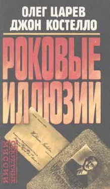 Олег Царев Роковые иллюзии обложка книги