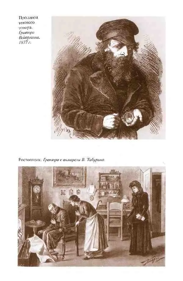 Повседневная жизнь России в заседаниях мирового суда и ревтрибунала 18601920е годы - фото 10
