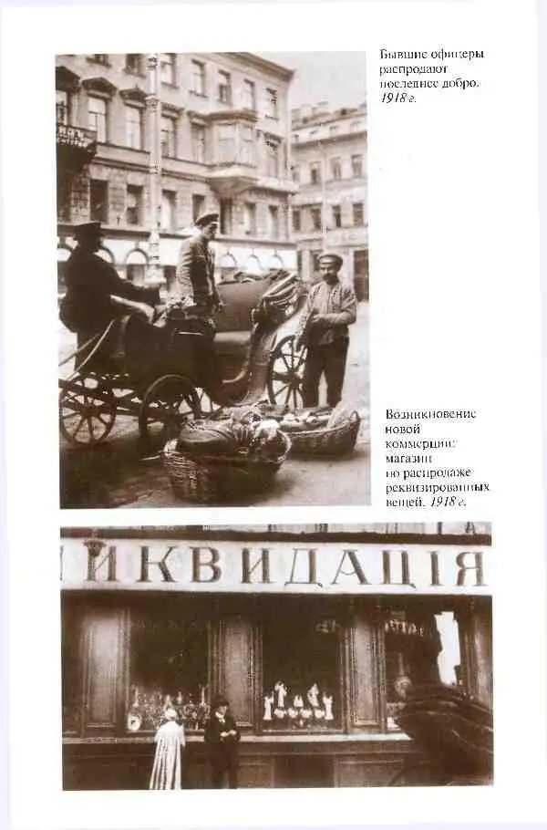 Повседневная жизнь России в заседаниях мирового суда и ревтрибунала 18601920е годы - фото 24