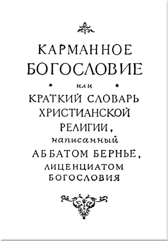 Предисловие меется множество небольших словарей по всем отраслям знания по - фото 2