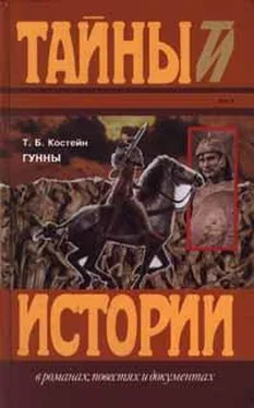 Томас Костейн Гунны обложка книги