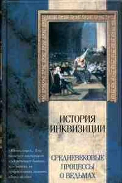 Яков Канторович Средневековые процессы о ведьмах обложка книги