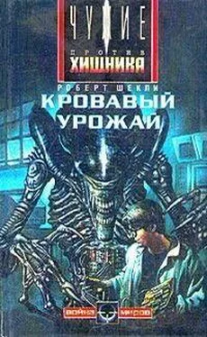 Роберт Шекли Кровавый урожай обложка книги