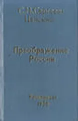 Сергей Сергеев-Ценский - Обреченные на гибель