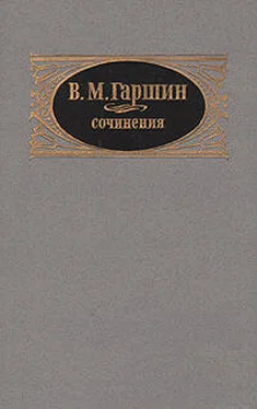 Всеволод Гаршин Сочинения обложка книги