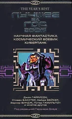 Гарднер Дозуа - Лучшее за год 2006 - Научная фантастика, космический боевик, киберпанк