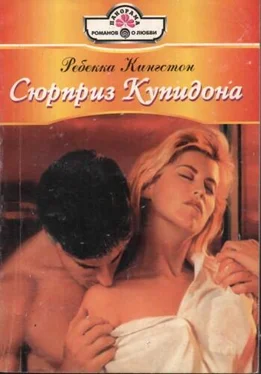 Ребекка Кингстон Сюрприз Купидона обложка книги