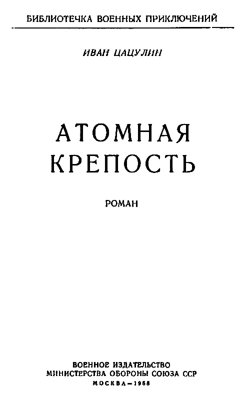 ЧАСТЬ ПЕРВАЯ Глава первая Вечерний телефонный звонок Уильяма Прайса прервал - фото 1