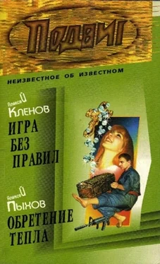 Алексей Кленов Игра без правил обложка книги