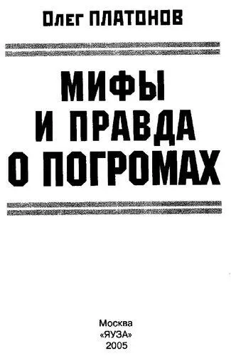 Платонов Олег Анатольевич p 11011950 русский ученый и писатель Труды - фото 1