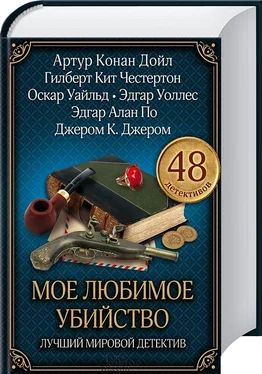 Грант Аллен Мое любимое убийство. Лучший мировой детектив обложка книги