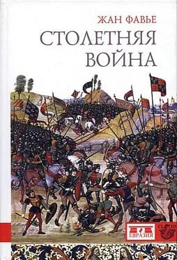 Жан Фавье Столетняя война обложка книги