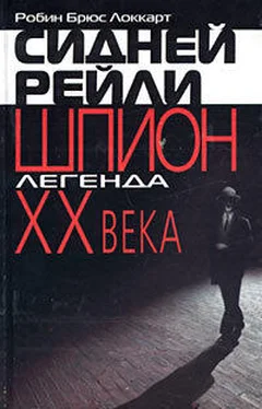 Робин Брюс Локкарт Сидней Рейли: шпион-легенда XX века обложка книги