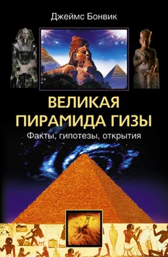 Джеймс Бонвик Великая пирамида Гизы. Факты, гипотезы, открытия обложка книги