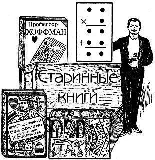 Просматривая редкие издания главный фокусник обнаружил сложную математическую - фото 54