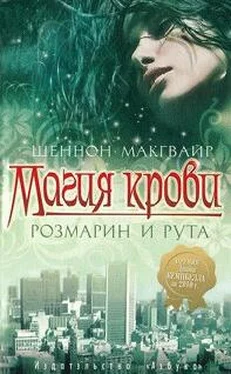 Шеннон Макгвайр Магия крови. Розмарин и рута обложка книги