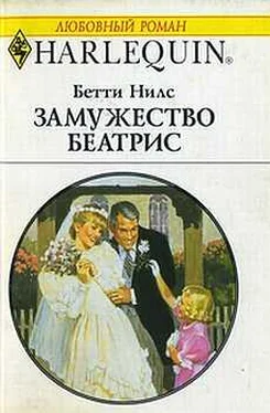 Бетти Нилс Замужество Беатрис обложка книги