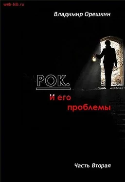 Владимир Орешкин Рок И его проблемы-2 обложка книги