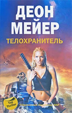 Деон Мейер Телохранитель обложка книги