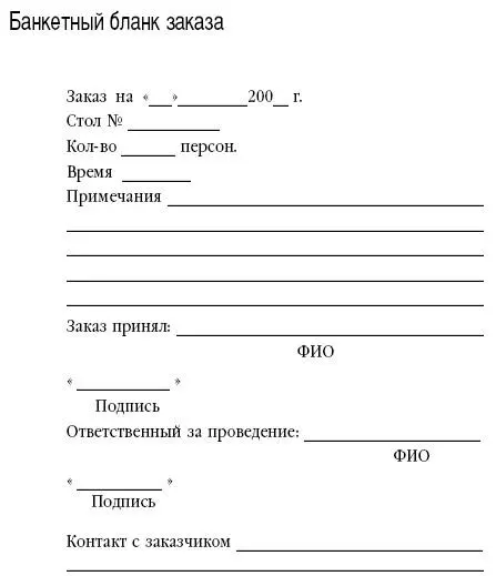 Бланк заказа Примечание - фото 10