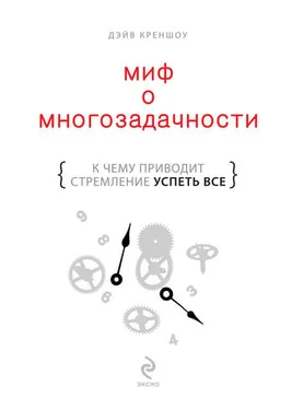 Дэйв Креншоу Миф о многозадачности. К чему приводит стремление успеть все обложка книги