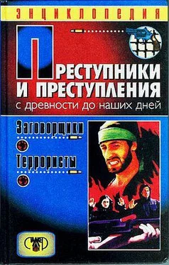 Дмитрий Мамичев Преступники и преступления. С древности до наших дней. Заговорщики. Террористы обложка книги