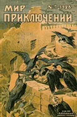 Клод Фаррер Мир приключений, 1926 № 07 обложка книги