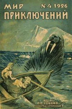 М. Л. Мир приключений, 1926 № 04 обложка книги