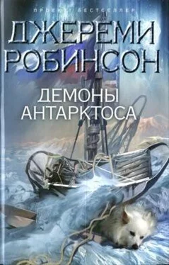 Джереми Робинсон Демоны Антарктоса обложка книги