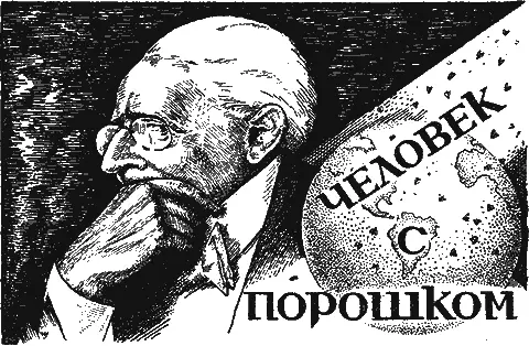 Фантастический рассказ Гаральда Бергстэдта автора романа Александерсен и - фото 3